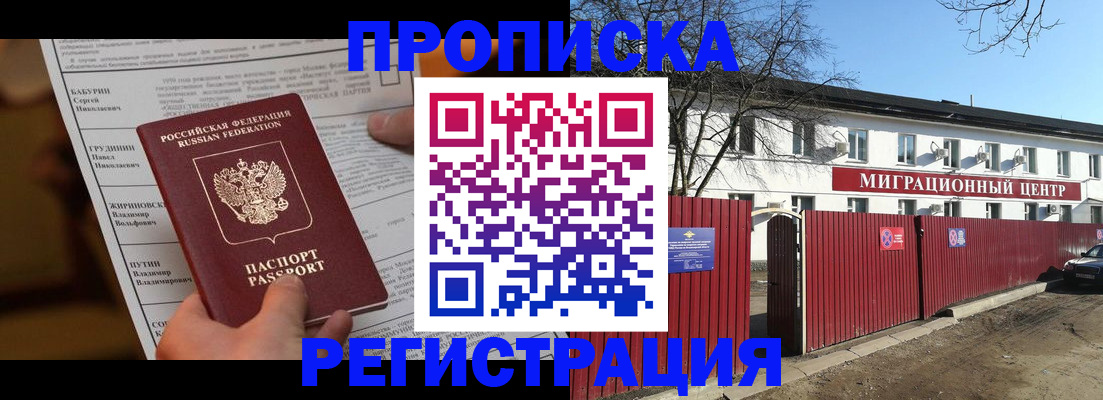 временная регистрация собственник в Осе