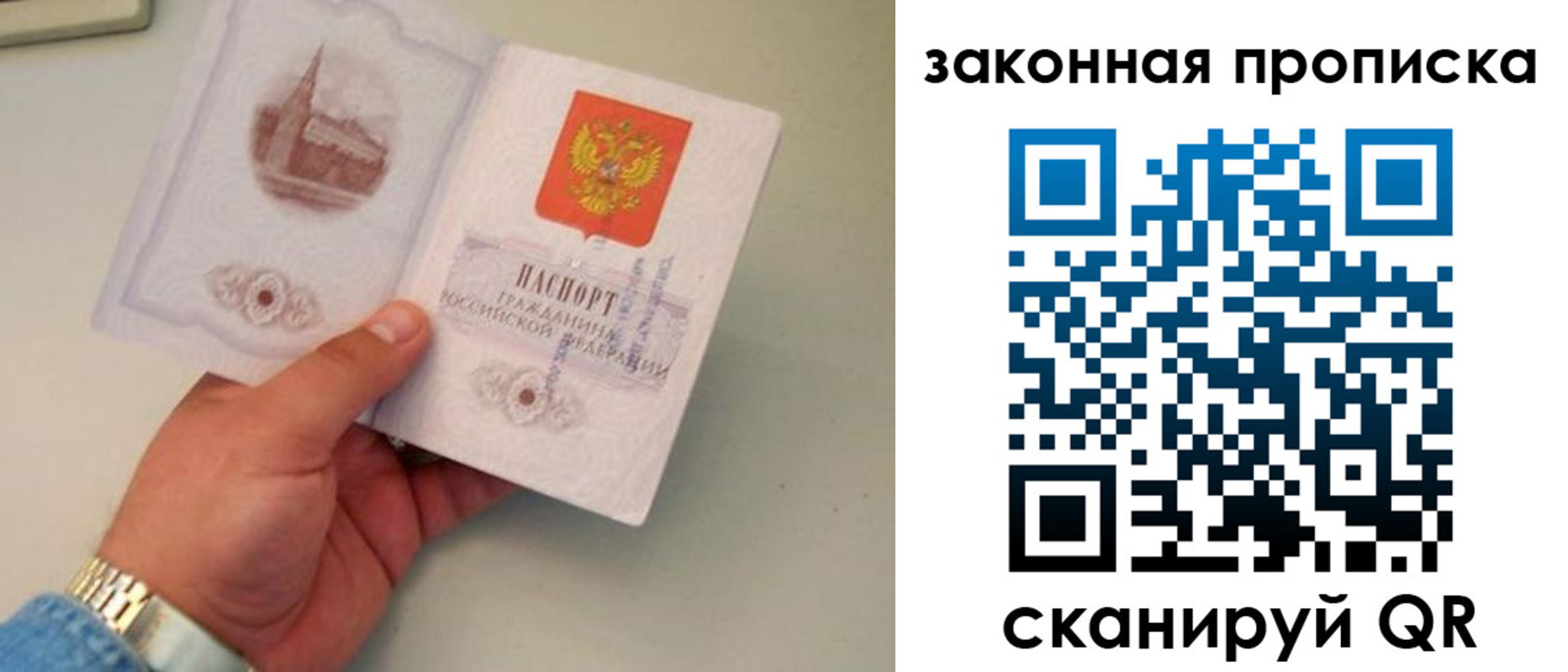 прописка штамп в Осе