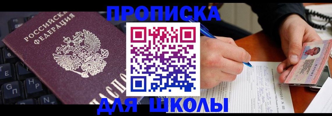 временная регистрация для всех в Осе