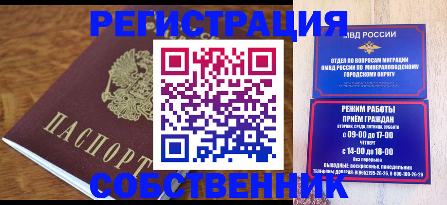прописка регистрация в Осе