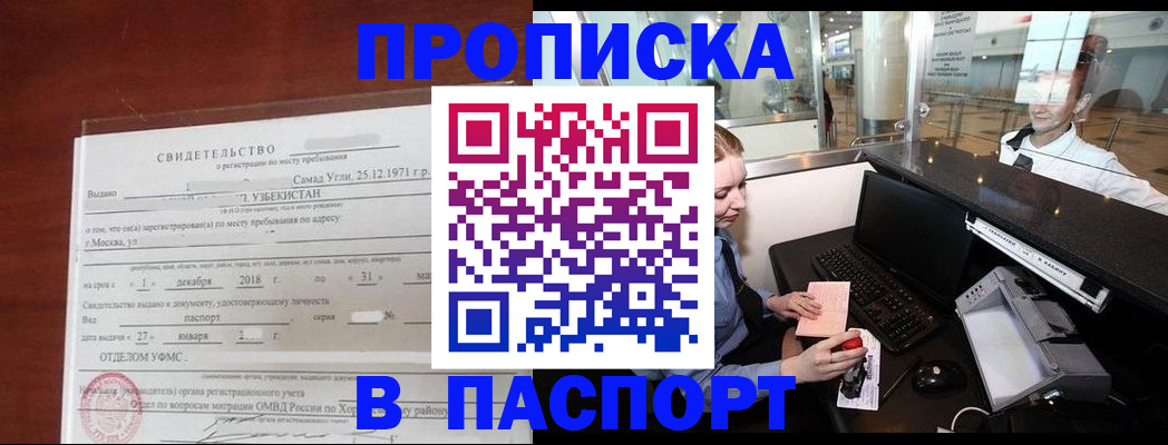 временная регистрация надежно в Осе