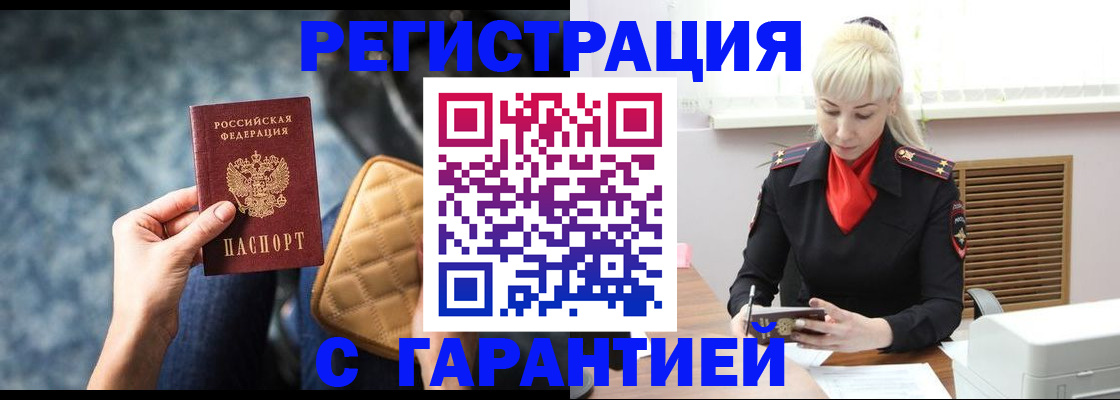 временная регистрация купить в Осе
