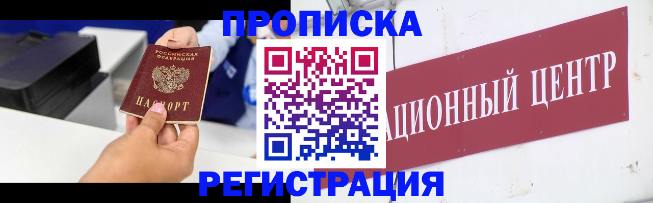 временная прописка в Осе